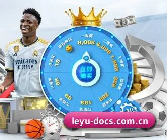 leyu-docs.com.cn APP 深度功能